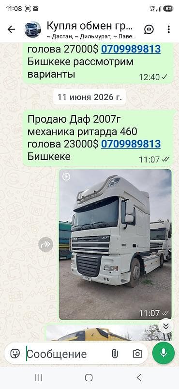 машина обмен на скот: Тягач, DAF, Без прицепа — 3