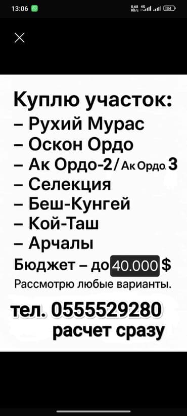 продажа домов совхоз фрунзе: Куплю участок в этих районах. бюджет 40тыс $ — 2