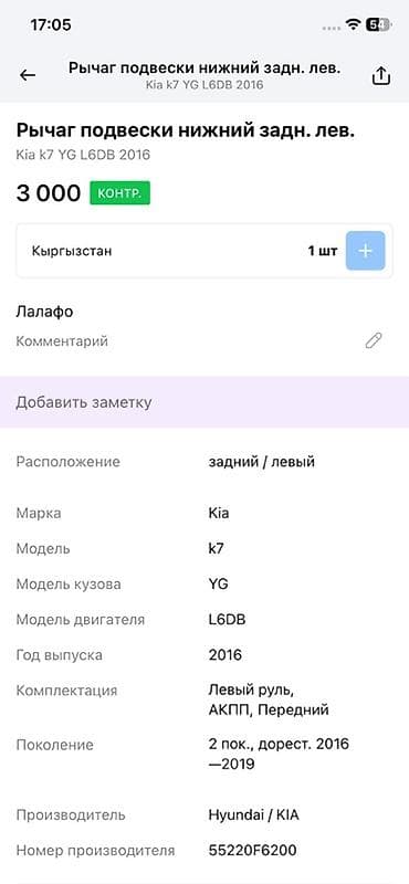 kia 2012: Задний левый рычаг Kia 2016 г., Оригинал — 4