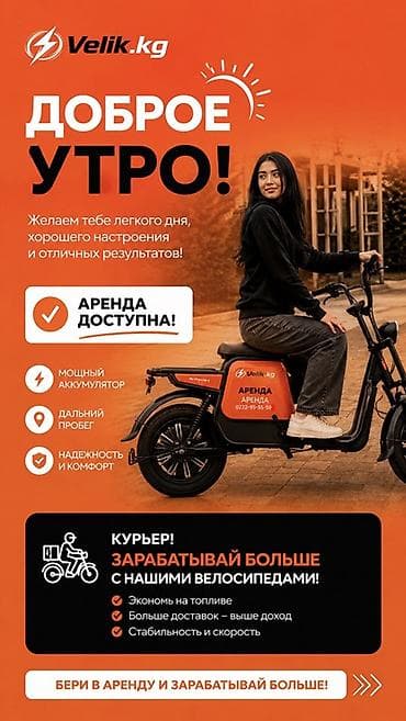 велик електро: Аренда электровелосипедов Velik.kg — решение для курьеров и городских — 2