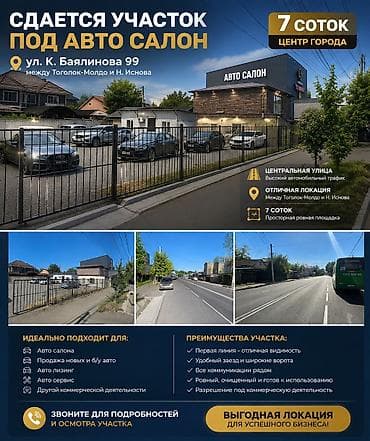 Унаа салону, 700 м², Иштеп турган Бизнес, Жабдууларсыз — 1