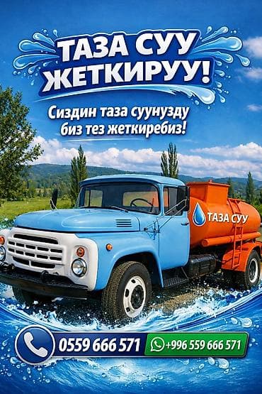 Услуга: доставка чистой воды Описание: - Оперативная подача чистой