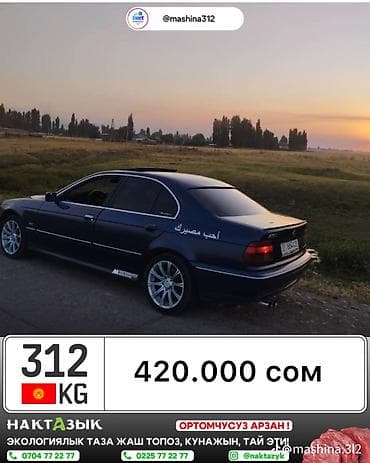 уна: BMW 5 series: 1997 г., Автомат, Бензин, Седан — 7