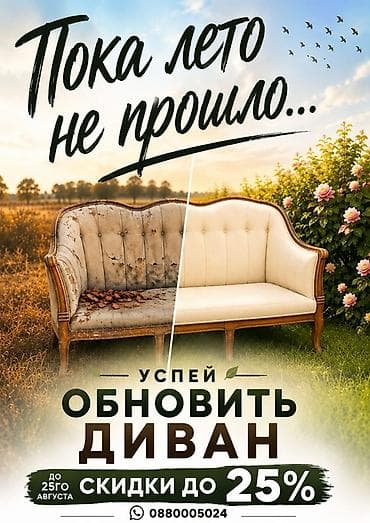 Ремонт, реставрация мебели: Перетяжка и реставрация мягкой мебели — Обновление диванов, кресел — 1