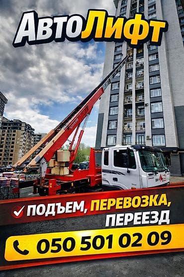 Услуги автовышки/автолифта для работ на высоте в городской застройке