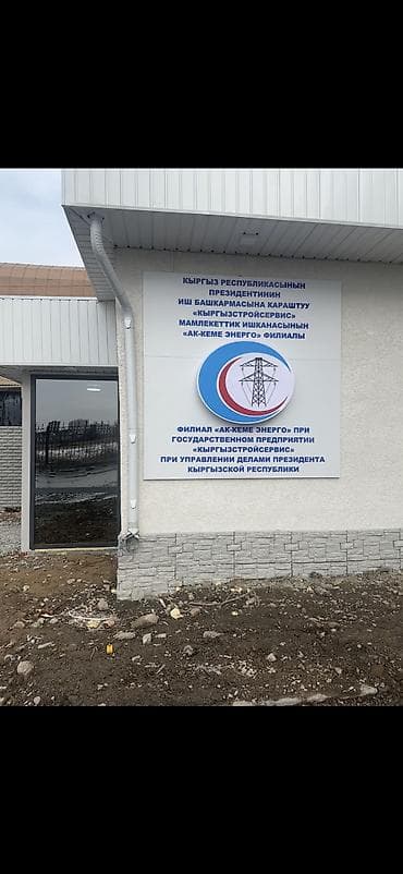 доски для рекламы: | Вывески, Лайтбоксы, Таблички, | Монтаж, Демонтаж, Разработка дизайна — 10