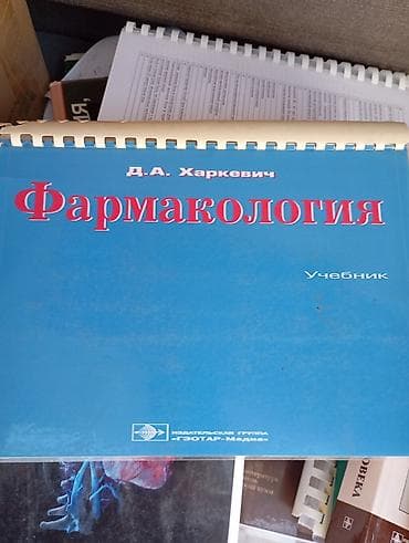 видио касета: Подборка учебников и методических материалов по медицине: - — 7