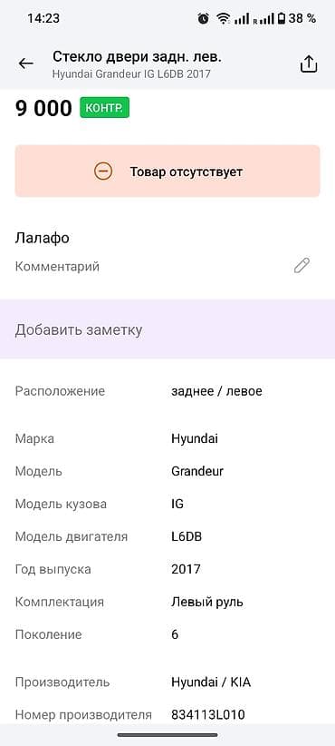 buick gl8: Стекло Заднее левое Hyundai, 2017 г., Оригинал — 2