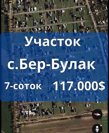 7 соток, Для строительства, Красная книга