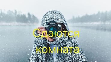 Долгосрочная аренда комнат: Тунгуч микрорайондо чогу жашаганга бир бала керек.Комната таза,бардык — 1