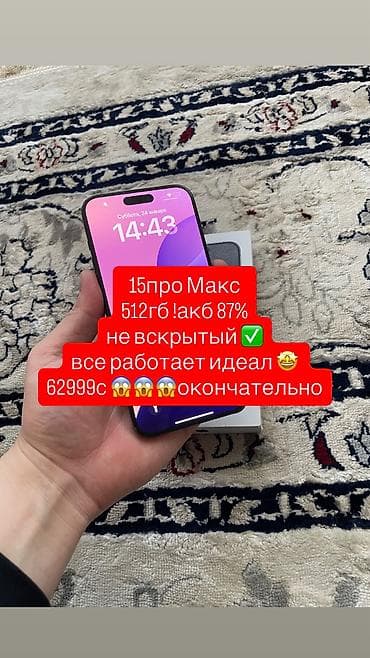 IPhone 15 Pro Max, Б/у, 512 ГБ, Black Titanium, Коробка, 87 %
