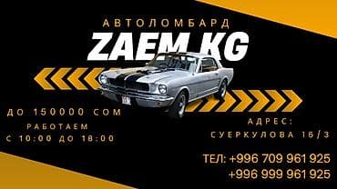 inter kg: Автоломбард | Займ | Без поручителей — 1