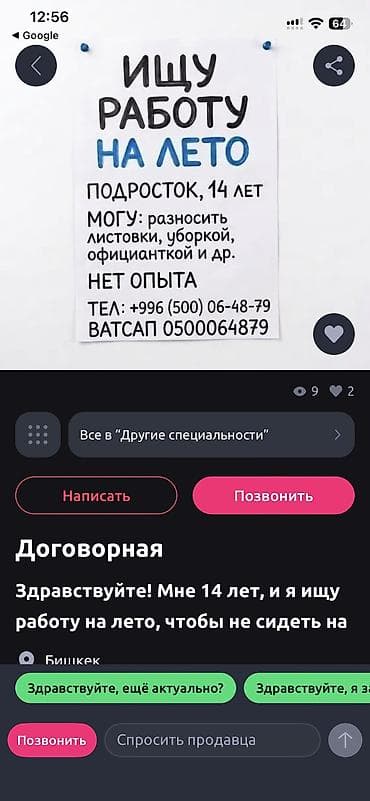 Ищу работу - Женщина, Без опыта, Неполный рабочий день at lalafo.kg Ищу работу - Женщина, Без опыта, Неполный рабочий день