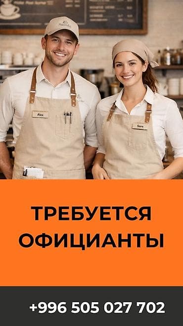 помещение для кафе: Вакансия: официанты Кафе/ресторан набирает официантов. Работа в — 1