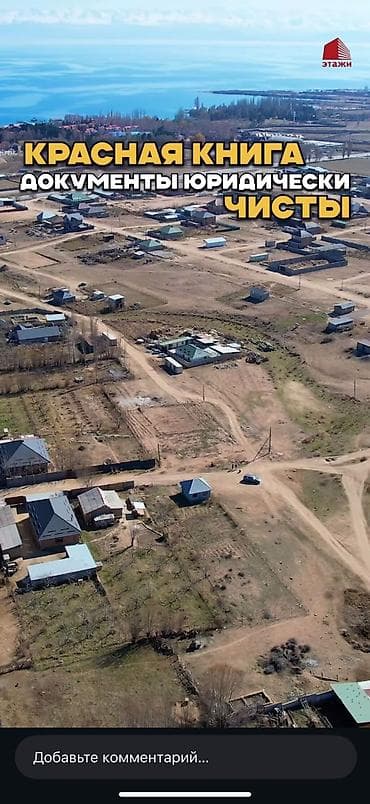 участок возле трассы: 13 соток, Для строительства, Красная книга — 4