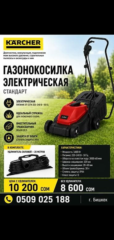 газон 53: Электрическая газонокосилка «Стандарт» - Питание: от сети 220–240 В — 1