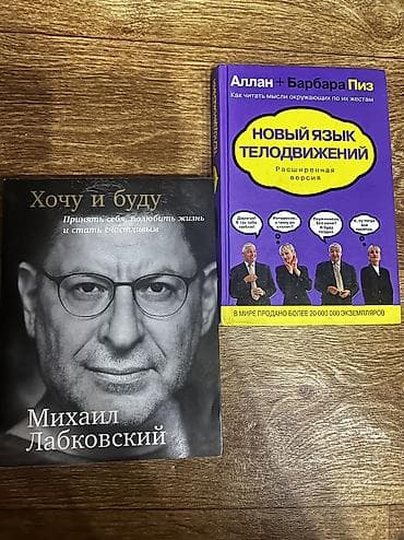 Комплект из 2 книг по психологии и коммуникациям. 1) Михаил
