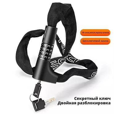 Велоаксессуары: Цепной замок для велосипеда/скутера с двойной системой разблокировки — 4