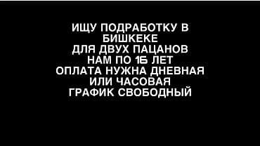Жумуш: Кызматкер талап кылынат, Иш тартиби: Ийкемдүү график, Төлөм: Күнүмдүк — 1