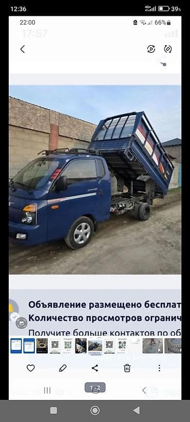 Заказать Хендай портер, Перевозка мебели, C грузчиком at lalafo.kg Заказать Хендай портер, Перевозка мебели, C грузчиком