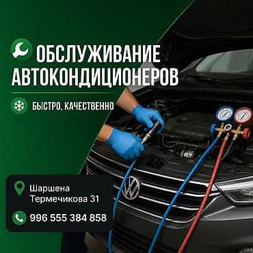 тех служба: ❄️ Обслуживание автокондиционеров 🚗 ✔️ Заправка автокондиционеров ✔️ — 1