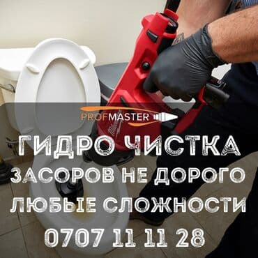 Чистка канализации, прочистка канализации, услуги чистки канализации