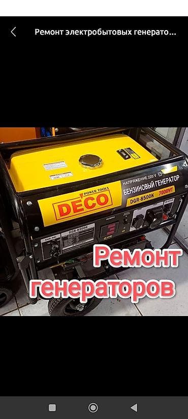 гармин капитан ген 2: Профессиональный ремонт генераторов - Ремонт электробытовых и — 1