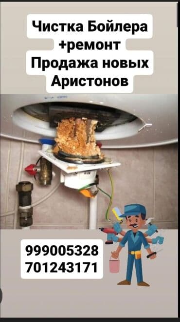 Качественный ремонт и чистка бойлера от 10 л до 500 л. звоните пишите