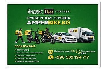 Тармактык маркетинг: Талап кылынат Жөө жүргөн курьер Техколдоо — 1