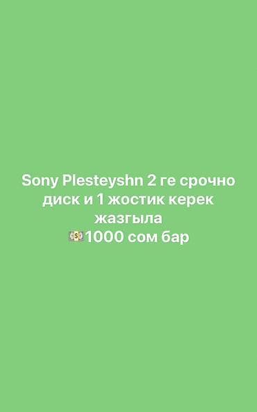 nintendo 3d: Нужны аксессуары для Sony PlayStation 2: - Игровой диск - 1 джойстик — 1