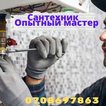сантехник рядом со мной: Ремонт сантехники Больше 6 лет опыта — 1