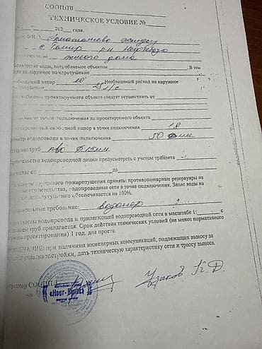 бекер уй: 10 соток, Курулуш, Сатып алуу-сатуу келишими — 5