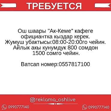 glovo id: Требуется Официант Без опыта, Оплата: Ежедневно — 1