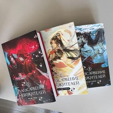 журналы об искусстве: Оригинал ЭКСМО Благословение Небожителей, в твердом переплете. 1400 — 2