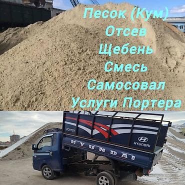 очередь: Щебень, Для дороги, В тоннах, Портер — 6
