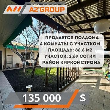 Продается пол Дома 4 комнаты с Участком Район Киркомстрома по ул