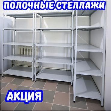 Стеллаж с полками, металлические стеллажи с полками, архивный стеллаж