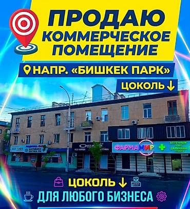 Продается Коммерческое помещение в центре города!!!! под любой бизнес lalafo.kg да Продается Коммерческое помещение в центре города!!!! под любой бизнес