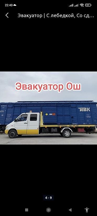 Транспорт: Кыймылдуу платформасы менен — 1