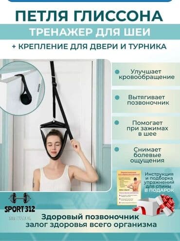 купить эллипсоидный тренажёр: Петля Глисона тренажёр для шеи. Для крепления на дверь и турнике — 2