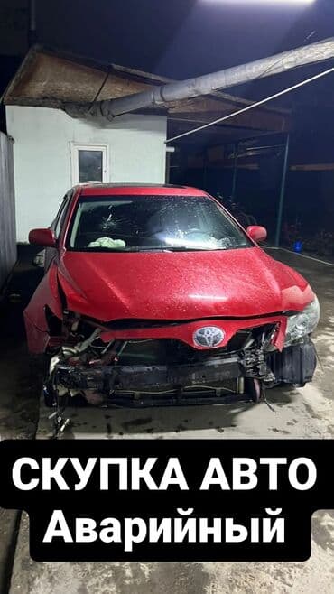 Скупка авто аварийный