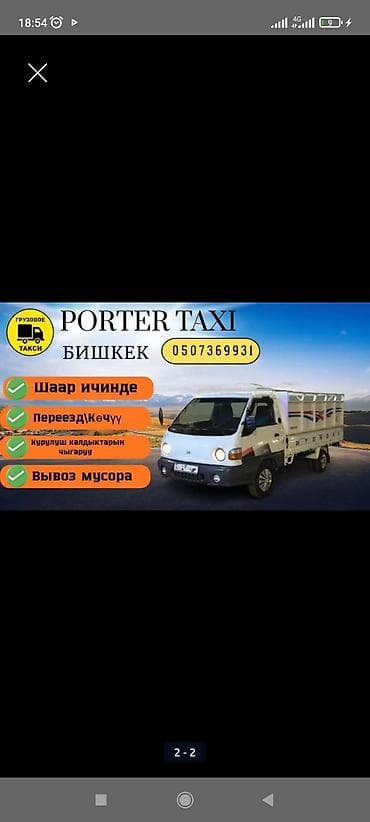 Буйрутма берүү Хендай портер, Тигүү калдыктарын чыгаруу, Үстү артка ачылма кузову менен (өзү төкмө)