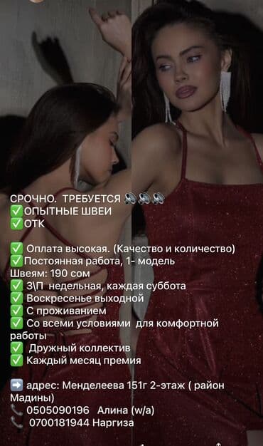 на дом керек: Швея Прямострочка — 1
