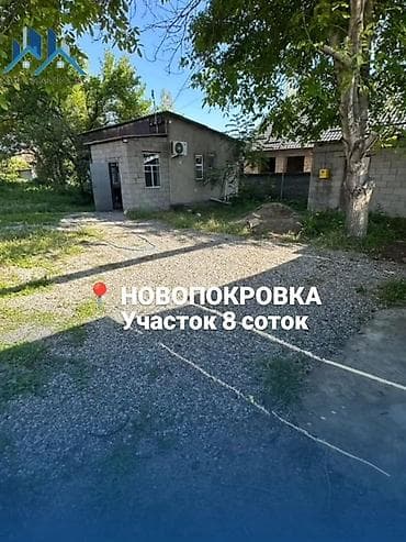 хаус кг бишкек: Продаётся отличный участок в Новопокровке 🏡 Участок — 8 соток — 1