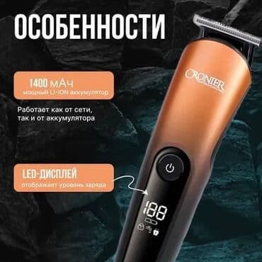 машинка для стрижки бороды: Чач алуучу машинка Ротар менен, 120 мүн. чейин — 4