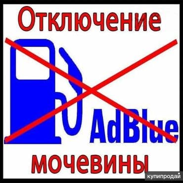 Компьютерная диагностика, Регулировка, адаптация систем автомобиля, Профилактика систем автомобиля, без выезда