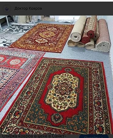 бактерий: Стирка ковров, | Ковер, Бесплатная доставка — 3