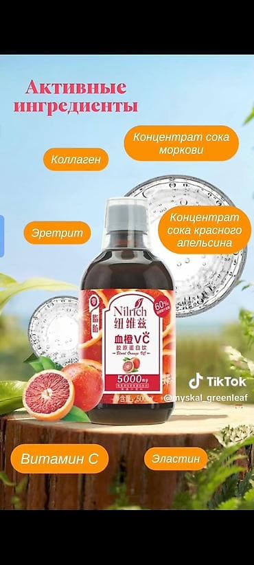 Напиток-концентрат Nilrich Blood Orange VC, 500 мл. Ключевые