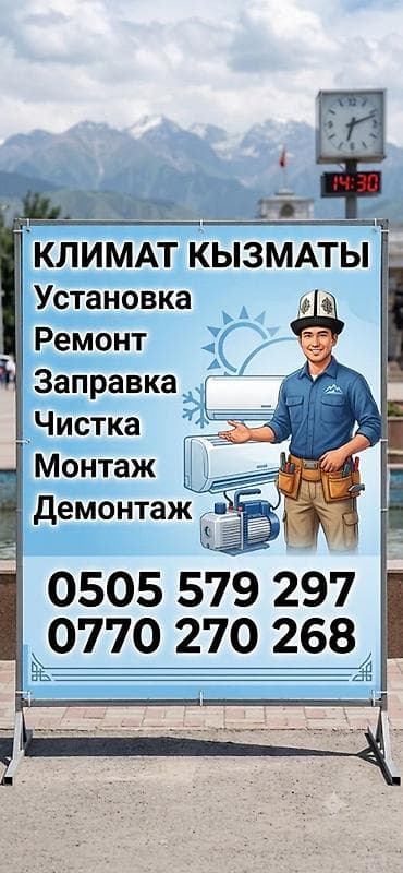 redmagic 7: Климат-сервис: продажа и обслуживание кондиционеров. Предлагаются — 1