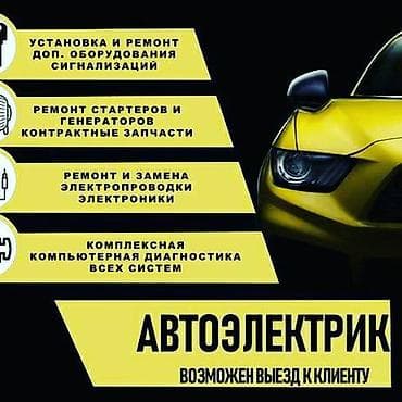аккумулятор на выезд: Автоэлектрик! Ремонт генераторов ремонт стартеров чистка форсунок — 1